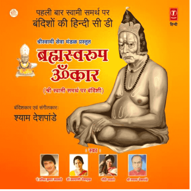 Bramhaswaroop Omkaar Album Cover